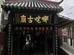 -番茄屋葡式美食(总店)