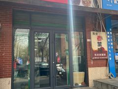-东北老菜馆