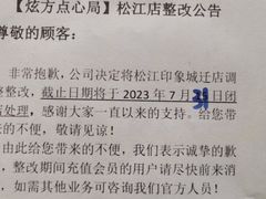 -炫方点心局(松江印象城店)