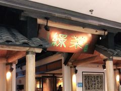 -绿茶餐厅(广州天河城店)