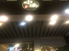 门面-红小满休闲餐厅(十全街店)