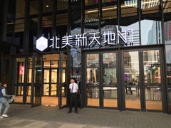 门面-好利来(北美N1店)