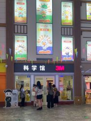 -成都星期8小镇(江宁南路店)