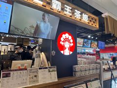 -霸王茶姬(常熟印象城店)