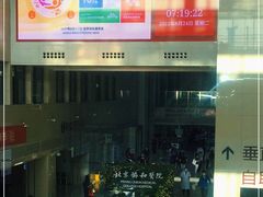 -北京协和医院(东单院区)