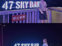 -四十七楼烧烤·海鲜·大排档