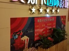 -奥斯卡西元国际影城(4K激光巨幕&杜比全景声沙发座椅)