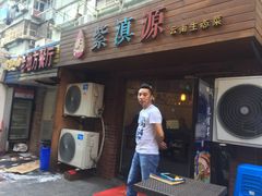 门面-紫滇源云南生态菜(丹凤街店)