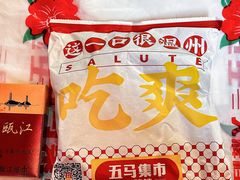 -五马集·海鲜·温州大牌档(黑金冠五马街十字路口店)