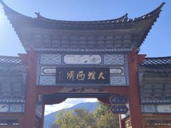 -大理洱源西湖景区