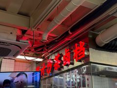 -燃计沙茶皇·香港沙茶火锅(人广旗舰店)