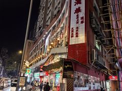 -大荣华酒楼(元朗老店)