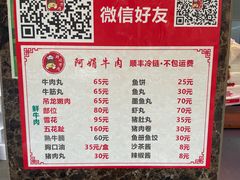 -阿娟牛肉丸·手打牛肉丸·现做现卖