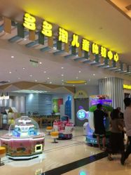 -多多淘儿童体验中心(重庆来福士店)