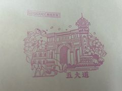 -BIGOFFS 超级折扣(仁恒伊势丹店)