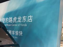 -上海永达捷豹路虎4S旗舰店