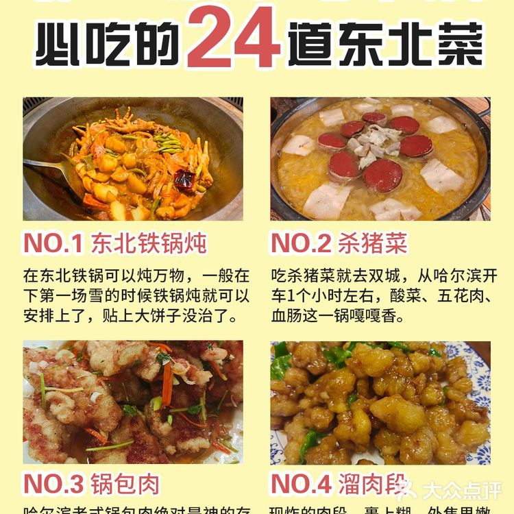 哈尔滨旅游📍东北菜指南大全✅