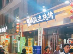 -城边边烧烤-魏晋烤肉旗舰店