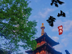 -寒山寺