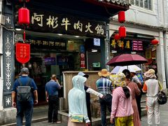 -非遗•老字号•阿彬牛肉火锅(广济桥店)