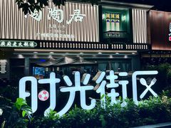-广州保利时光里(建设大马路店)