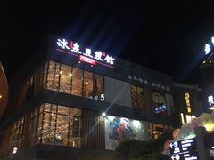 门面-冰泉豆浆馆(阳朔店)