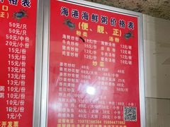 -岱晓海港海鲜粥