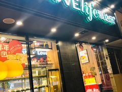 门面-爱达乐(锦兴店)