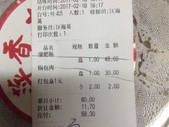 账单-萍香大厨·葱烧大鱼头(解放北路店)