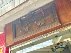 -品香排骨饭(羊官路店)