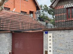 -上海孙中山故居纪念馆