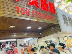 -小吴肠粉