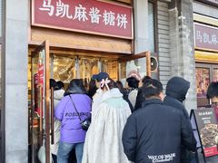 -马凯餐厅(地安门店)