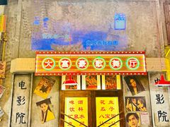 -江北北火锅馆·公路夜市(魏公村店)