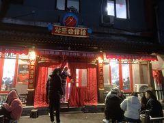 门面-炒豆合作社(东四总店)