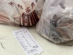 -老杨家熟食店