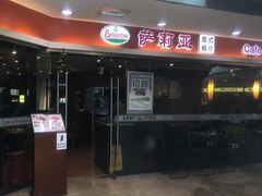 -萨莉亚意式餐厅(星海广场店)