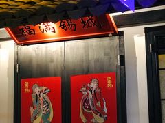 门面-江南韵·无锡太湖文化体验餐厅(凤凰天街店)