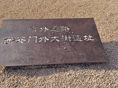 -汉长安城未央宫国家考古遗址公园
