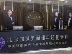 -加减美医美连锁品牌