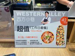 -西方小巷 Western Alley·欧洲街头小吃(时尚天河店)