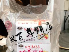 -矮子馅饼(大成路店)