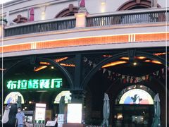 门面-布拉格餐厅· 中欧捷克菜(全国首店)