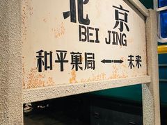 门面-和平菓局(王府井店)