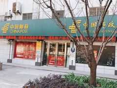 -中国邮政储蓄银行(桃浦营业所)