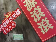 -肥汁米蘭香港米线(定西路店)