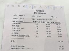 -太湖饭店·寄畅轩中餐厅