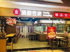 门面-鹿客西街(欧乐时尚广场店)