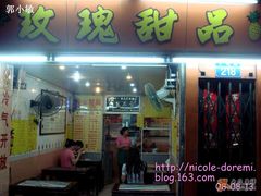门面-玫瑰甜品(文明路店)