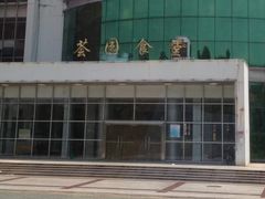 门面-华中农业大学-荟园餐厅